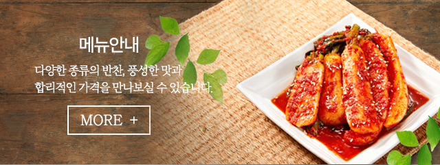 참찬(참맛있는반찬)메뉴안내